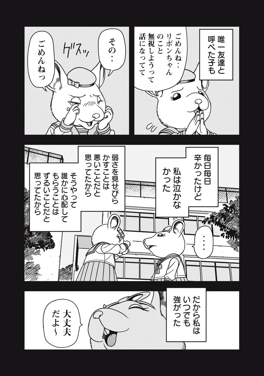 ねずみロワイアル 第6話 - 7