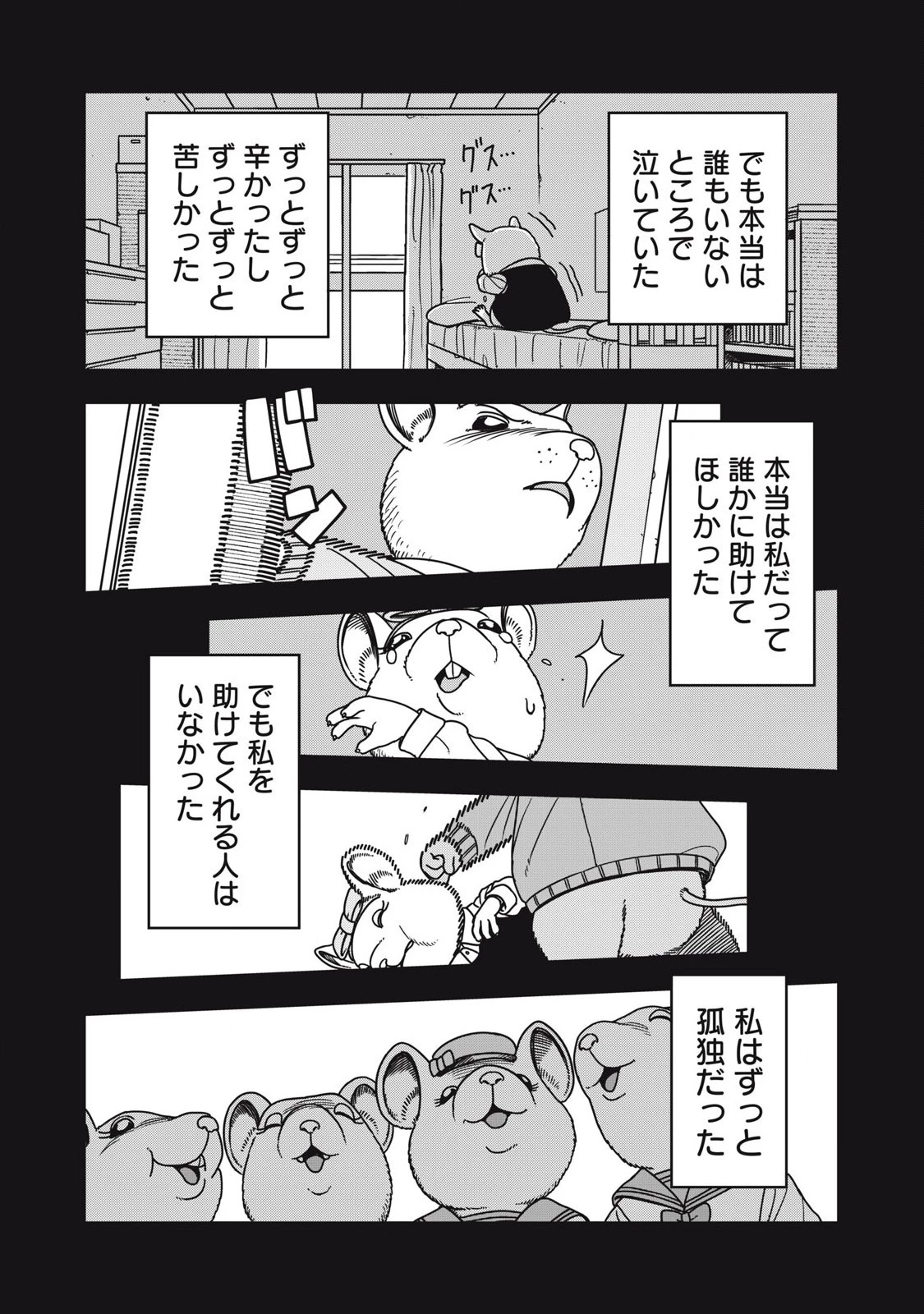 ねずみロワイアル 第6話 - 8