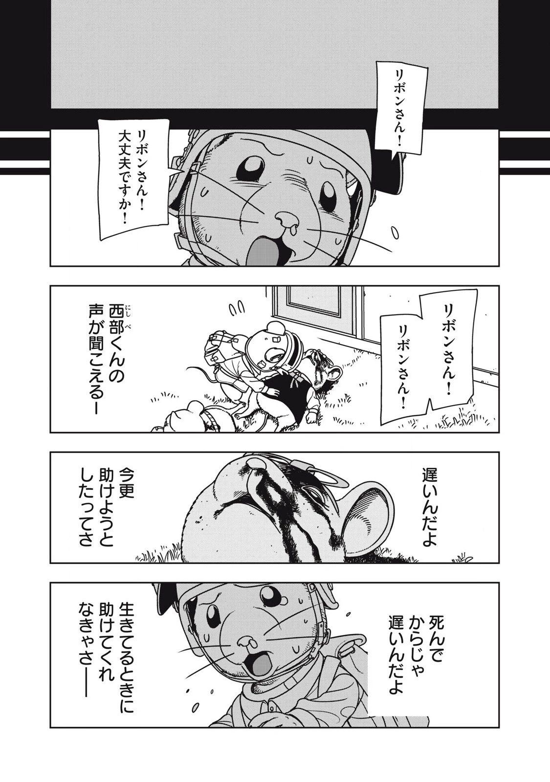 ねずみロワイアル 第6話 - 9