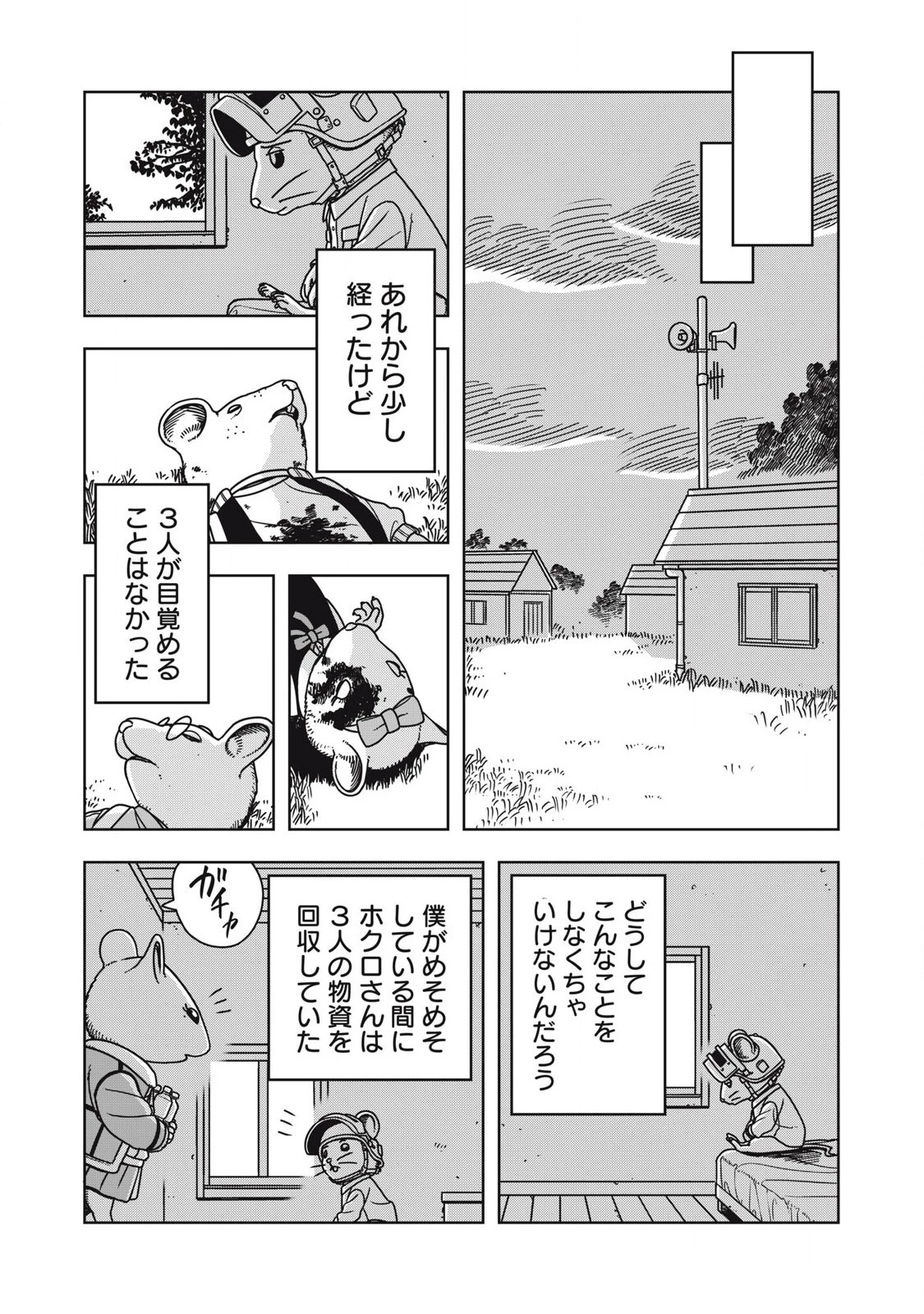 ねずみロワイアル 第6話 - 11