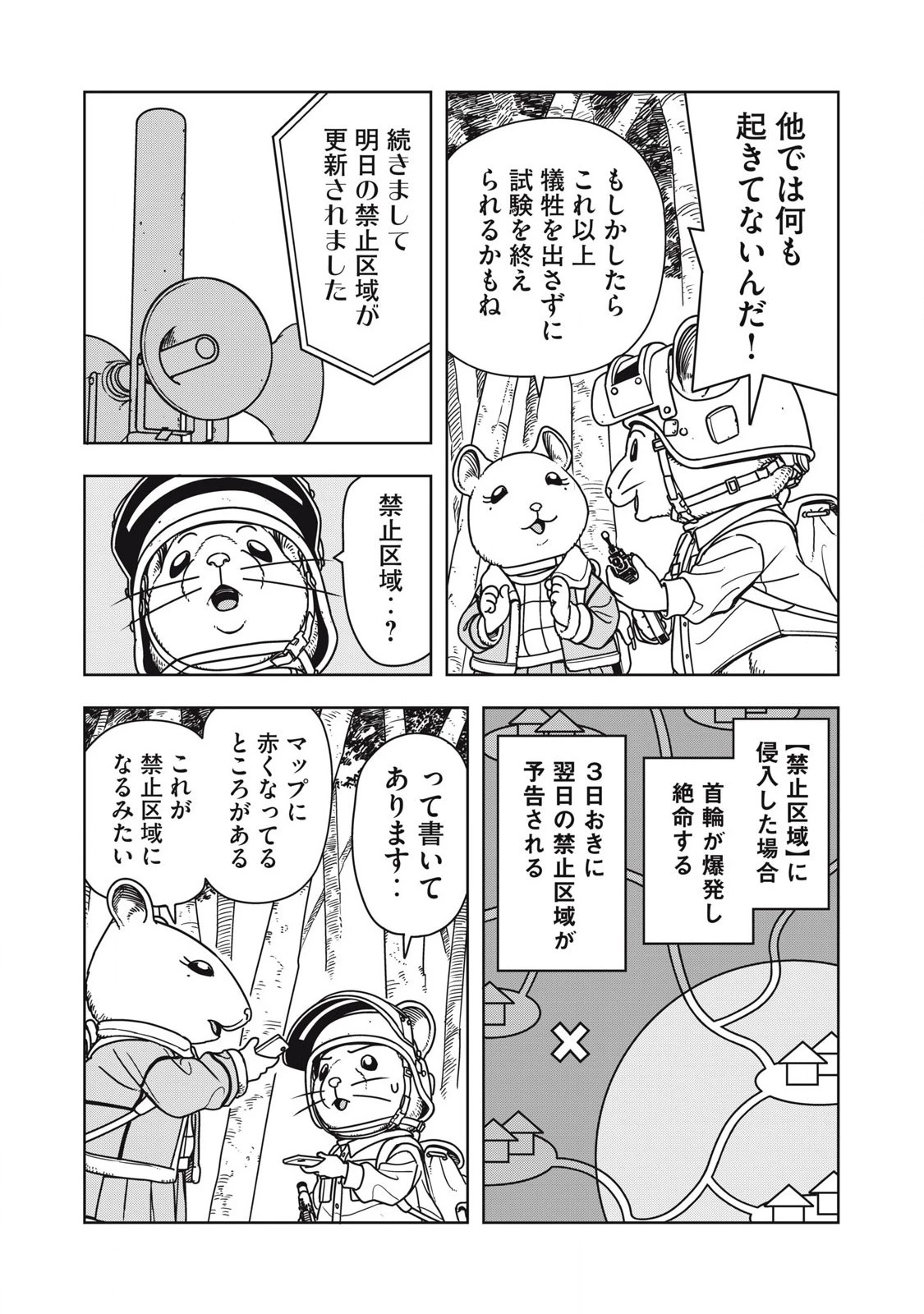 ねずみロワイアル 第7話 - 2