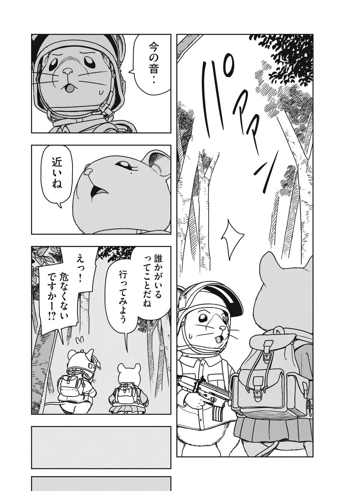 ねずみロワイアル 第7話 - 4