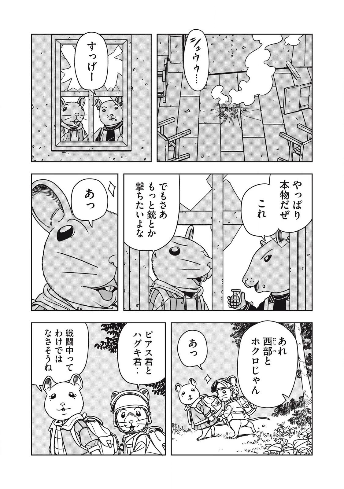 ねずみロワイアル 第7話 - 5