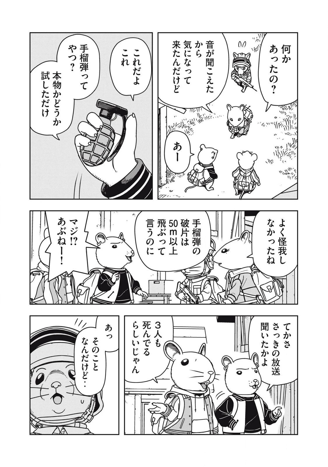 ねずみロワイアル 第7話 - 6