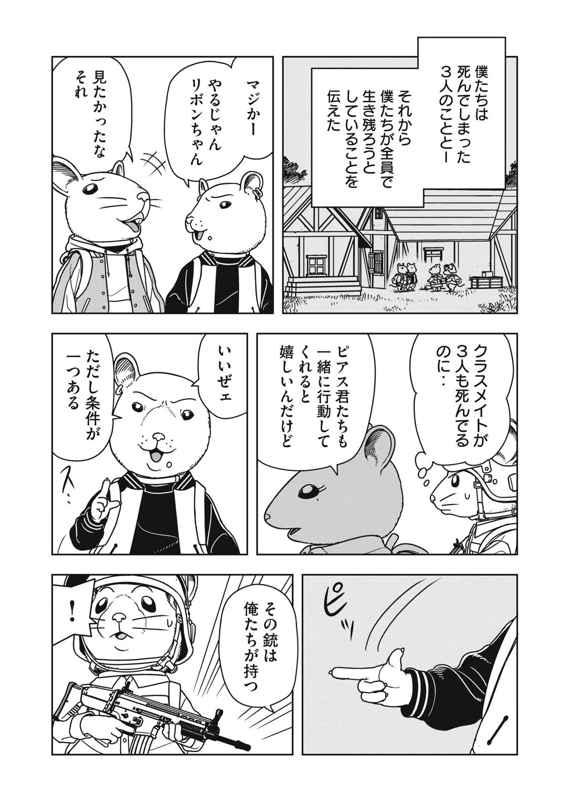 ねずみロワイアル 第7話 - 7