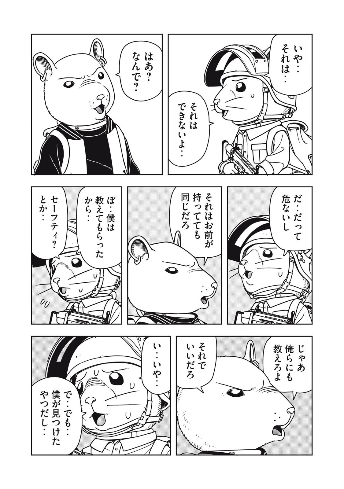 ねずみロワイアル 第7話 - 8