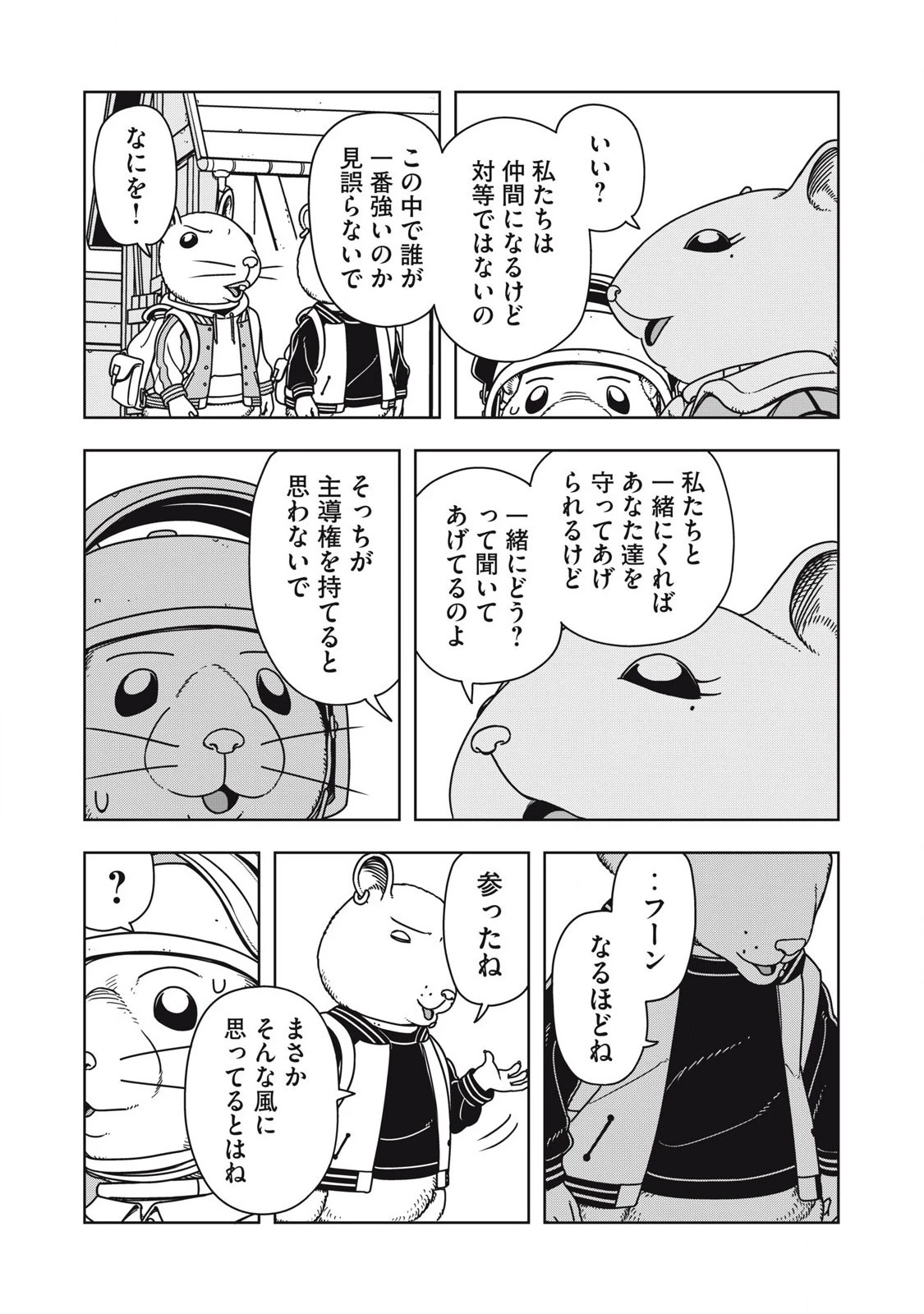 ねずみロワイアル 第7話 - 11