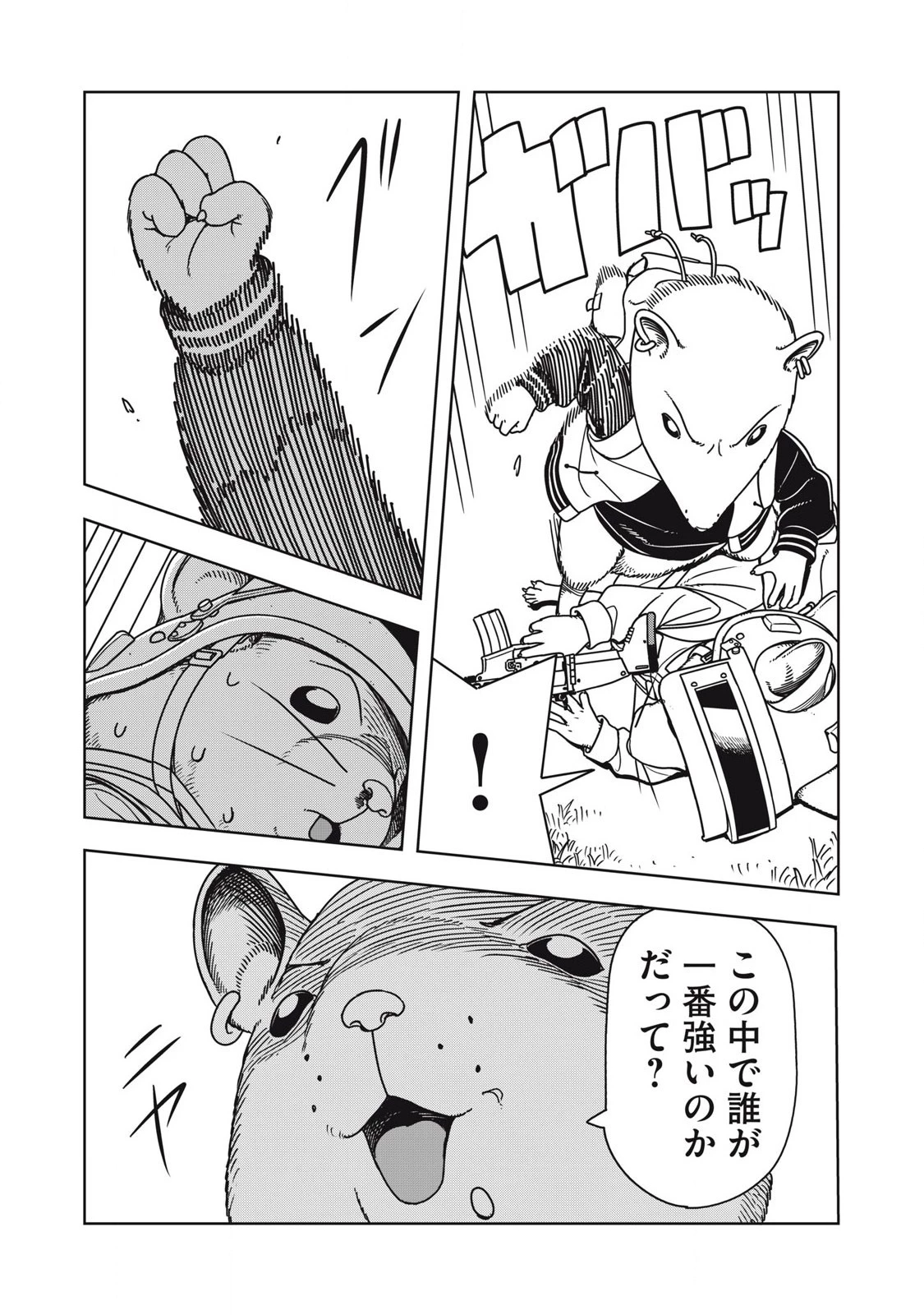 ねずみロワイアル 第7話 - 13