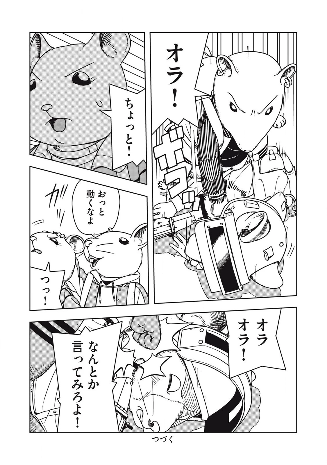 ねずみロワイアル 第7話 - 14