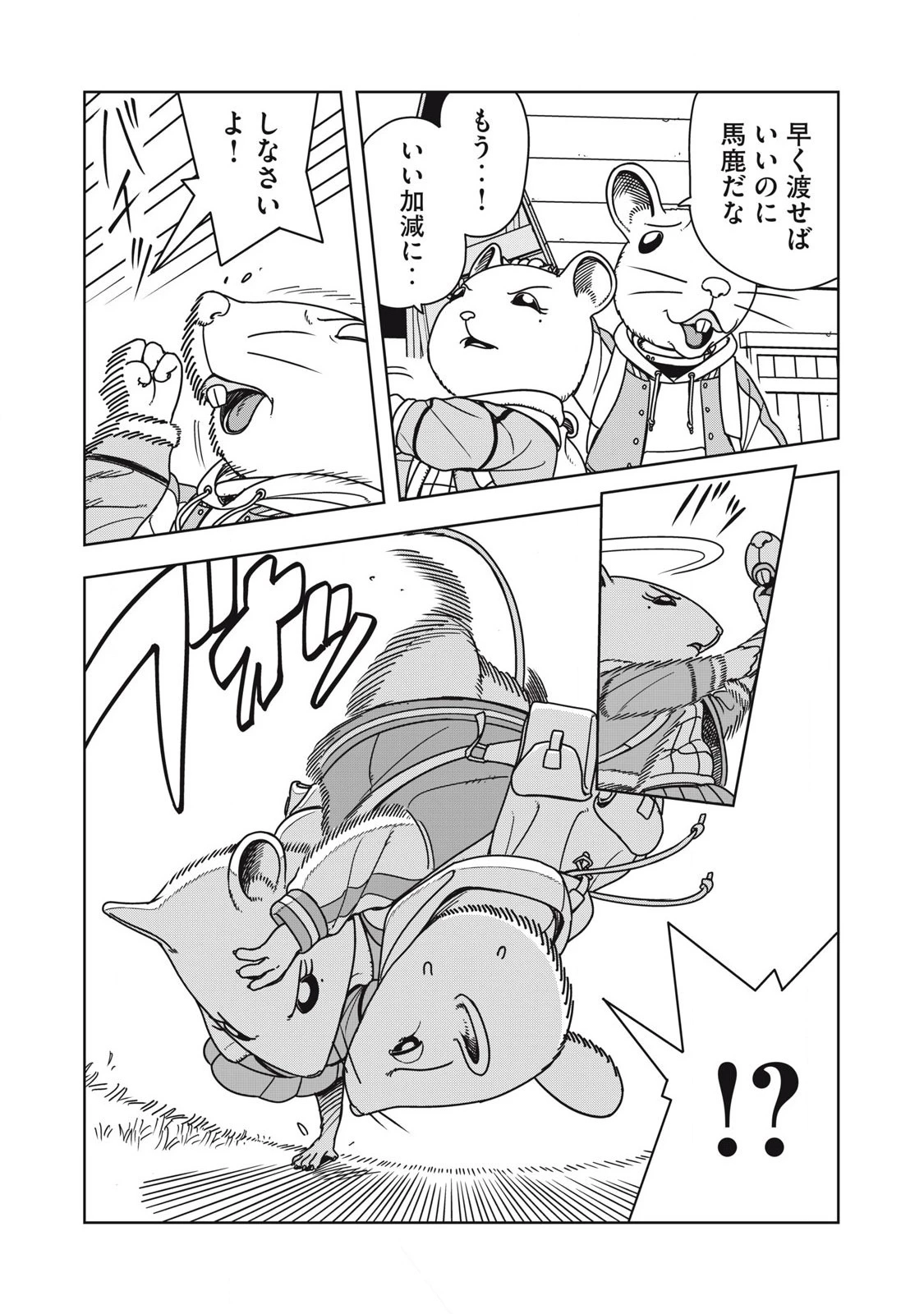 ねずみロワイアル 第8話 - 2