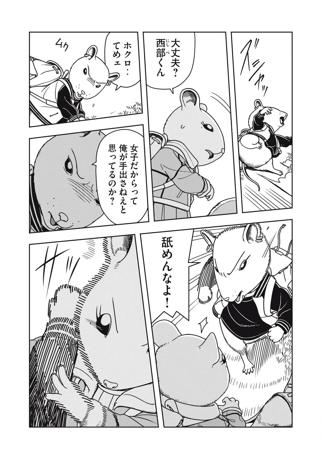 ねずみロワイアル 第8話 - 4