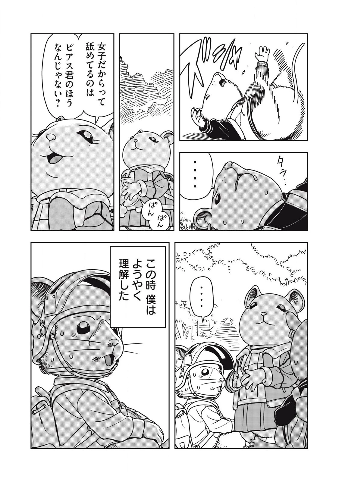 ねずみロワイアル 第8話 - 6