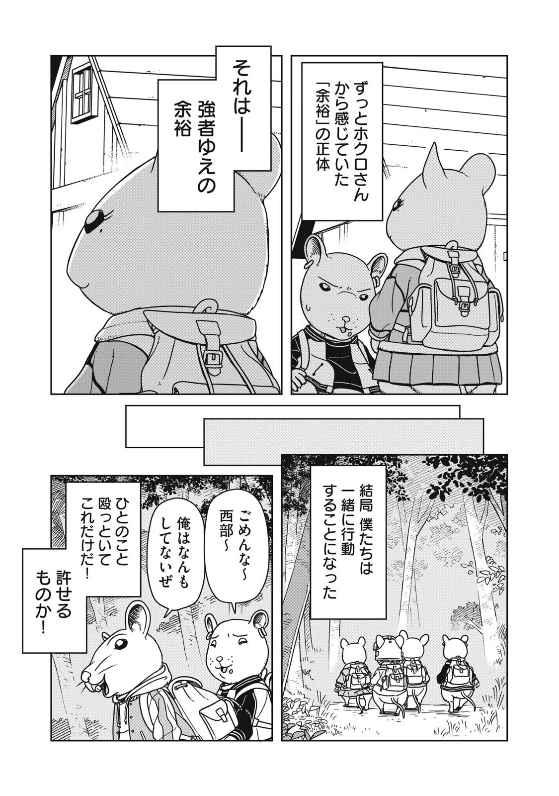 ねずみロワイアル 第8話 - 7