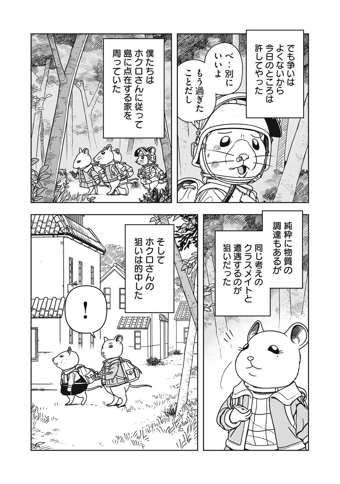 ねずみロワイアル 第8話 - 8