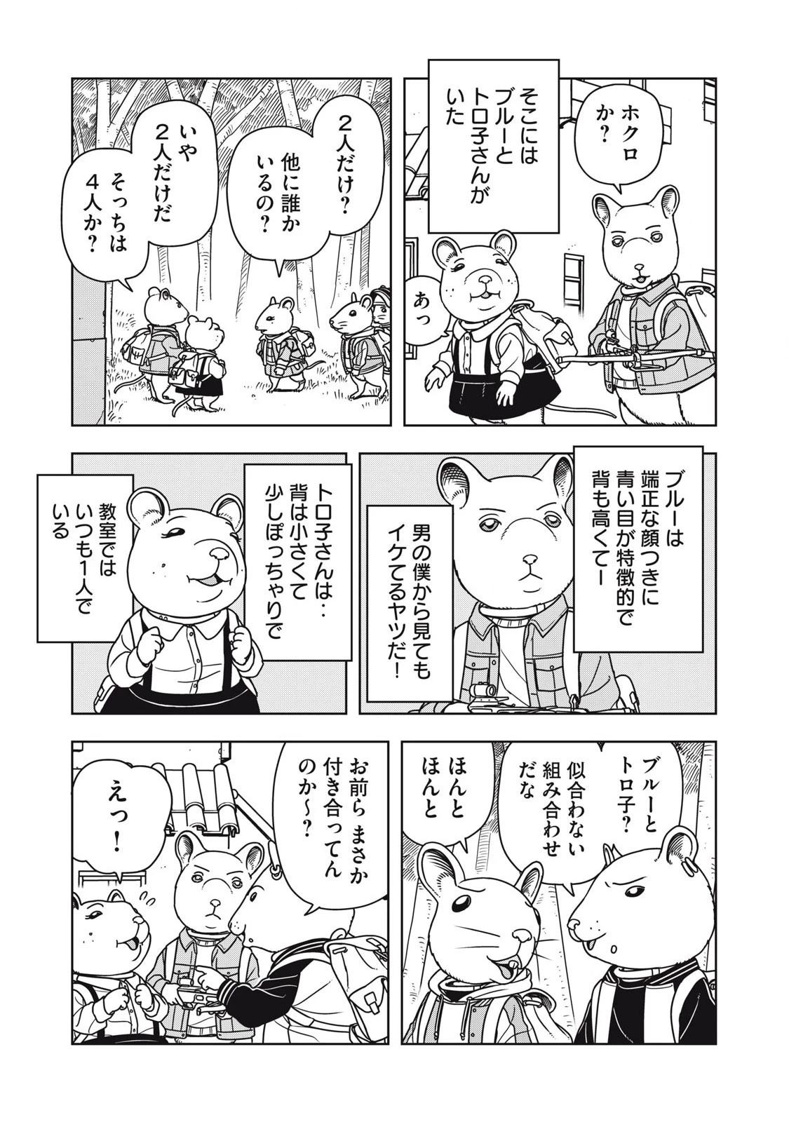 ねずみロワイアル 第8話 - 9