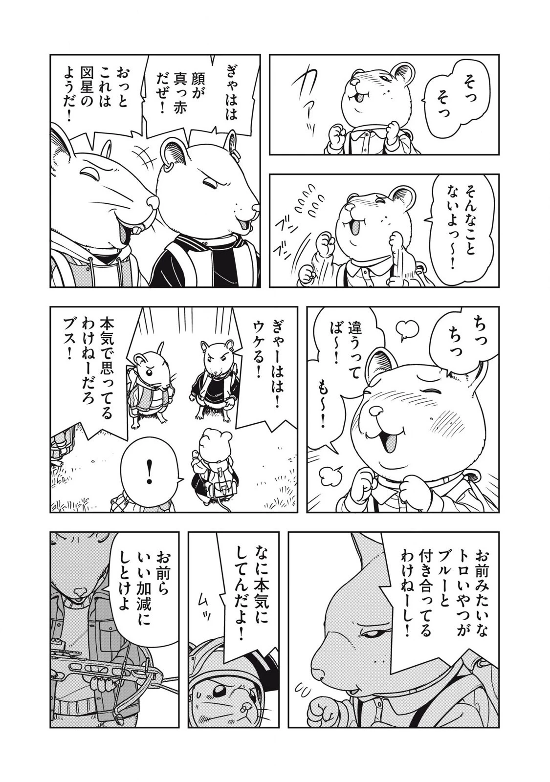 ねずみロワイアル 第8話 - 10