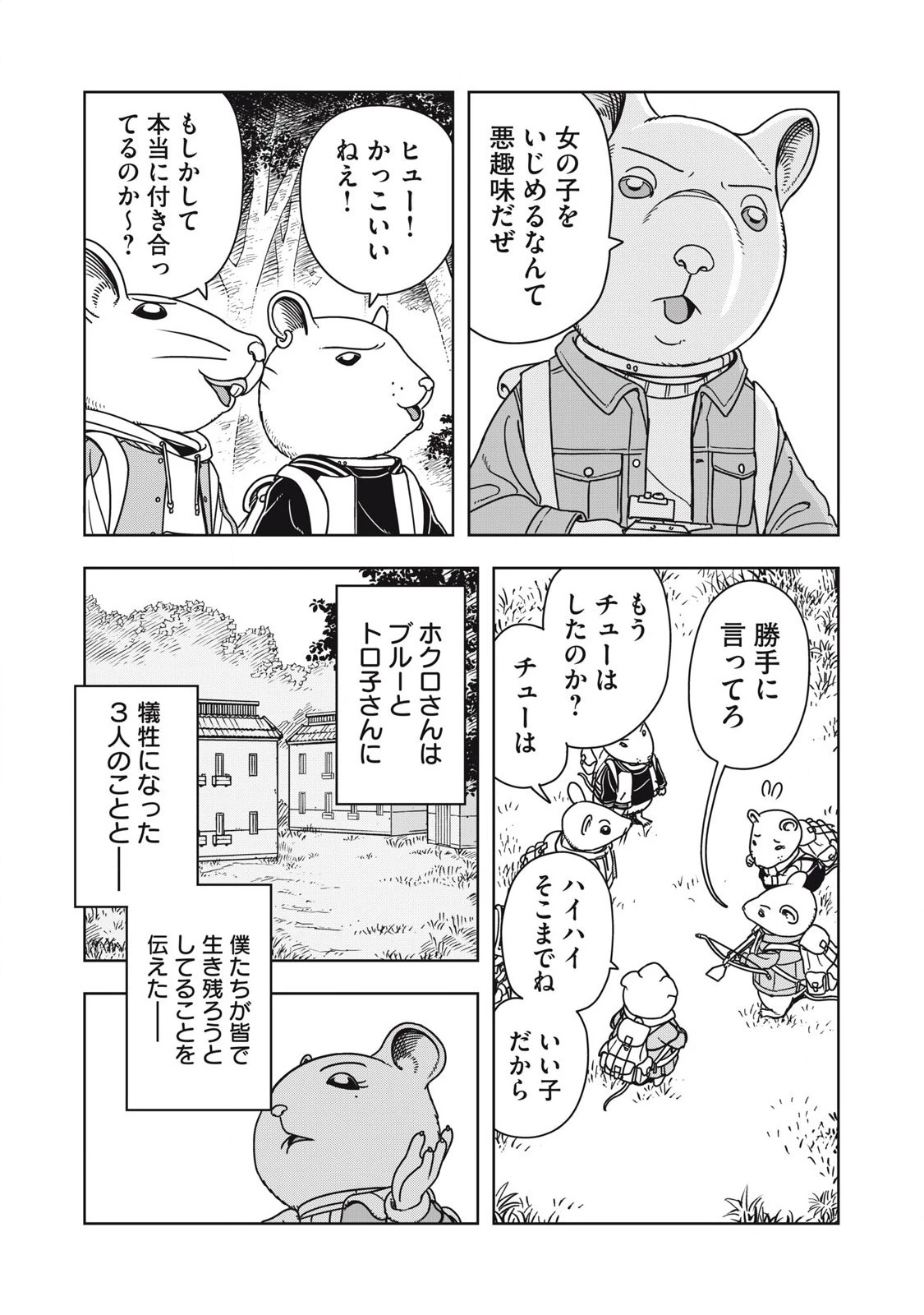 ねずみロワイアル 第8話 - 11