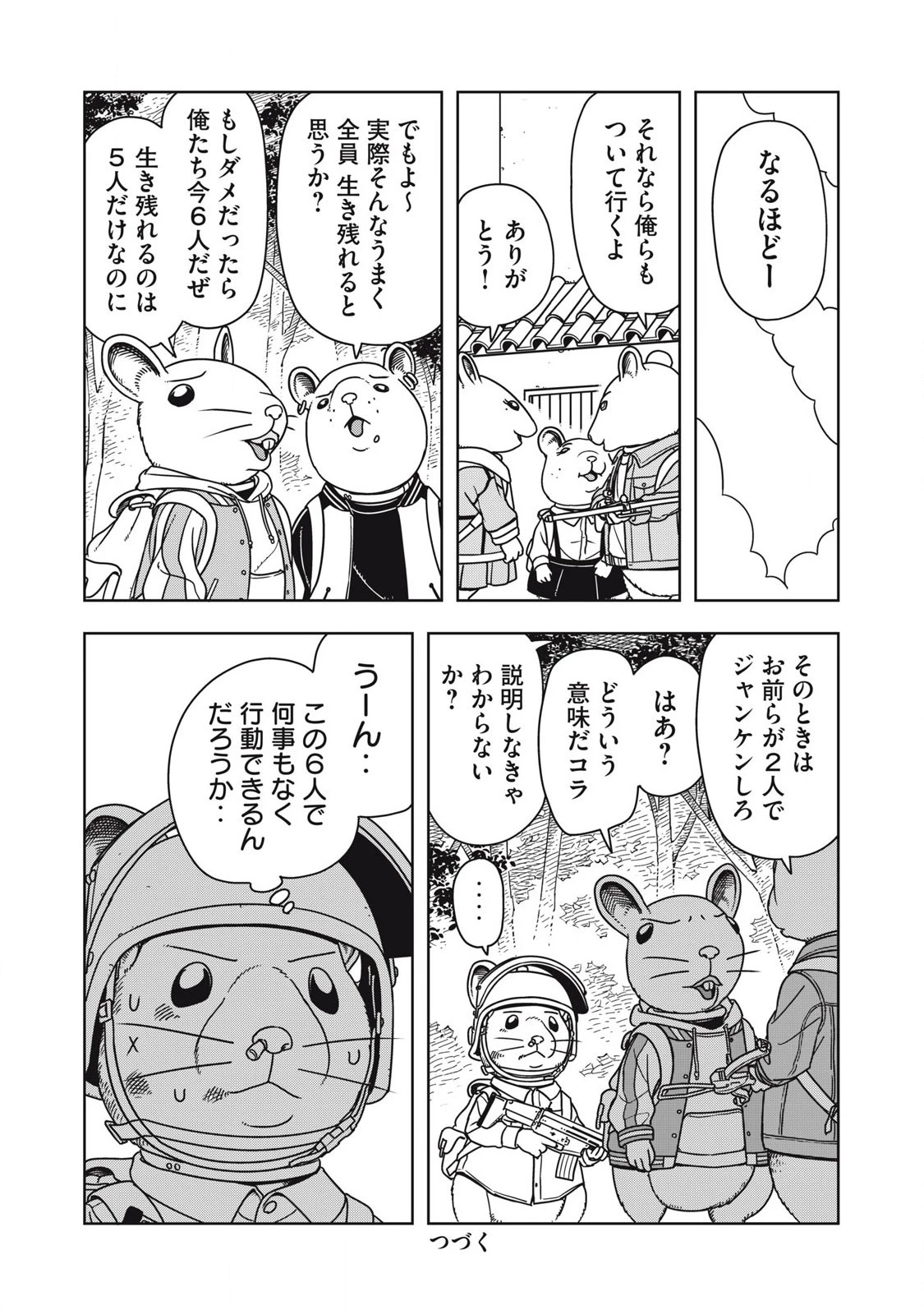 ねずみロワイアル 第8話 - 12