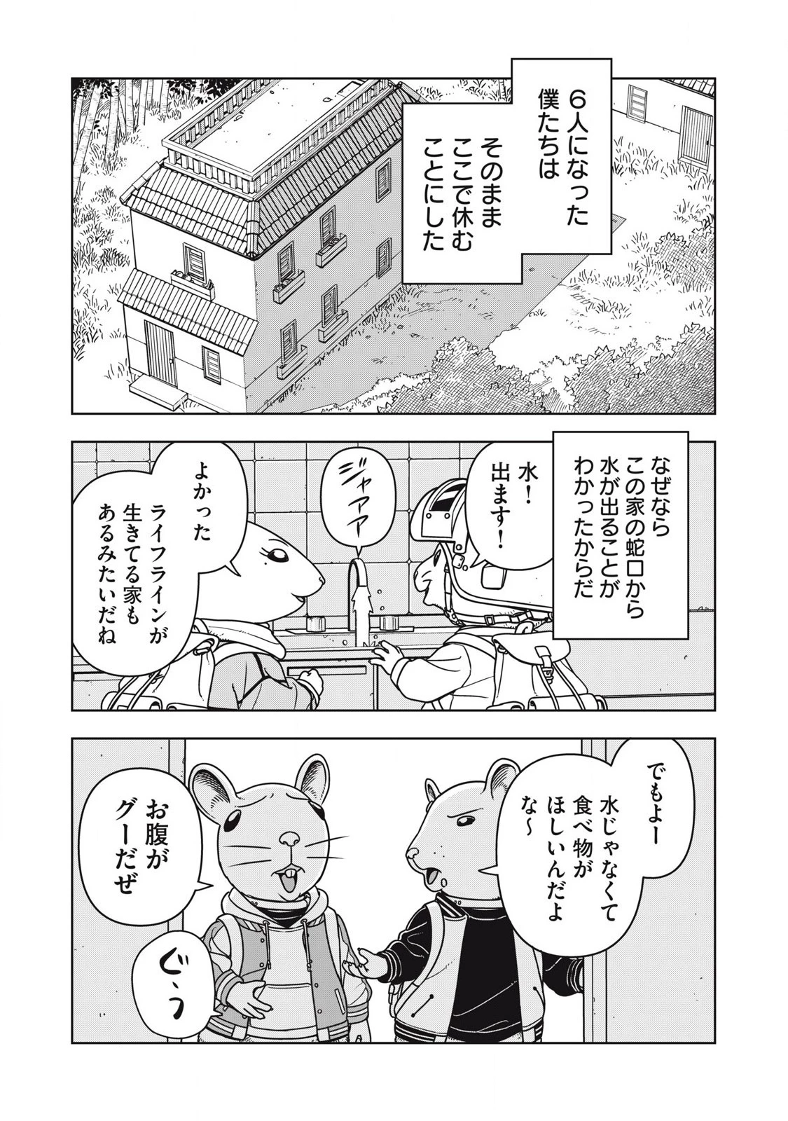 ねずみロワイアル 第9話 - 1