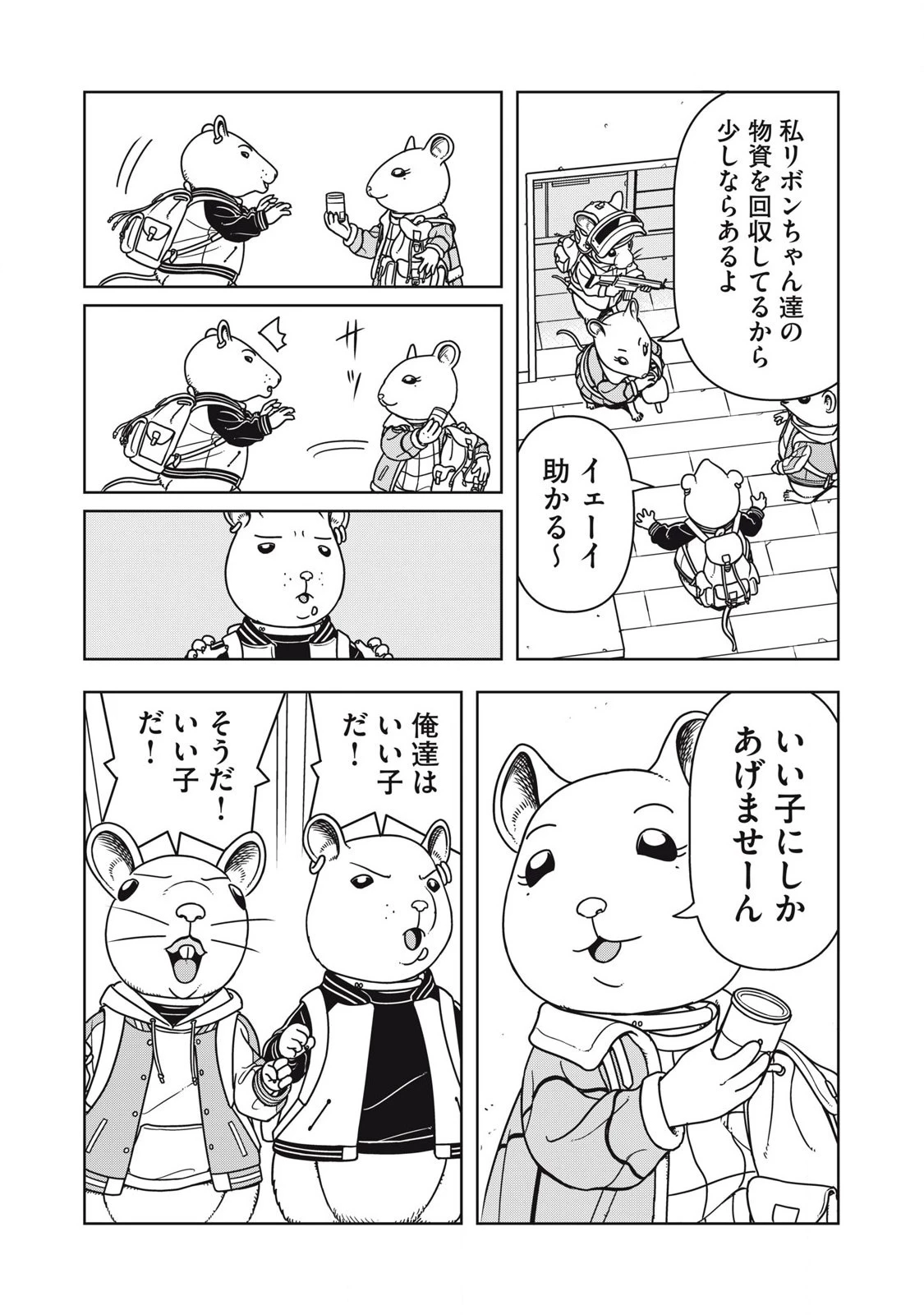 ねずみロワイアル 第9話 - 2