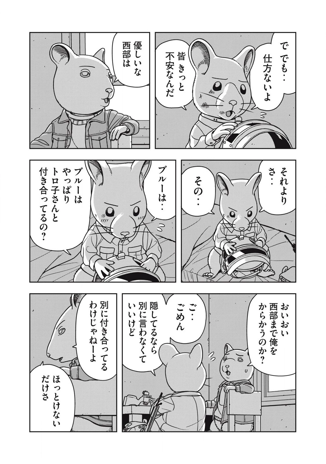 ねずみロワイアル 第9話 - 4