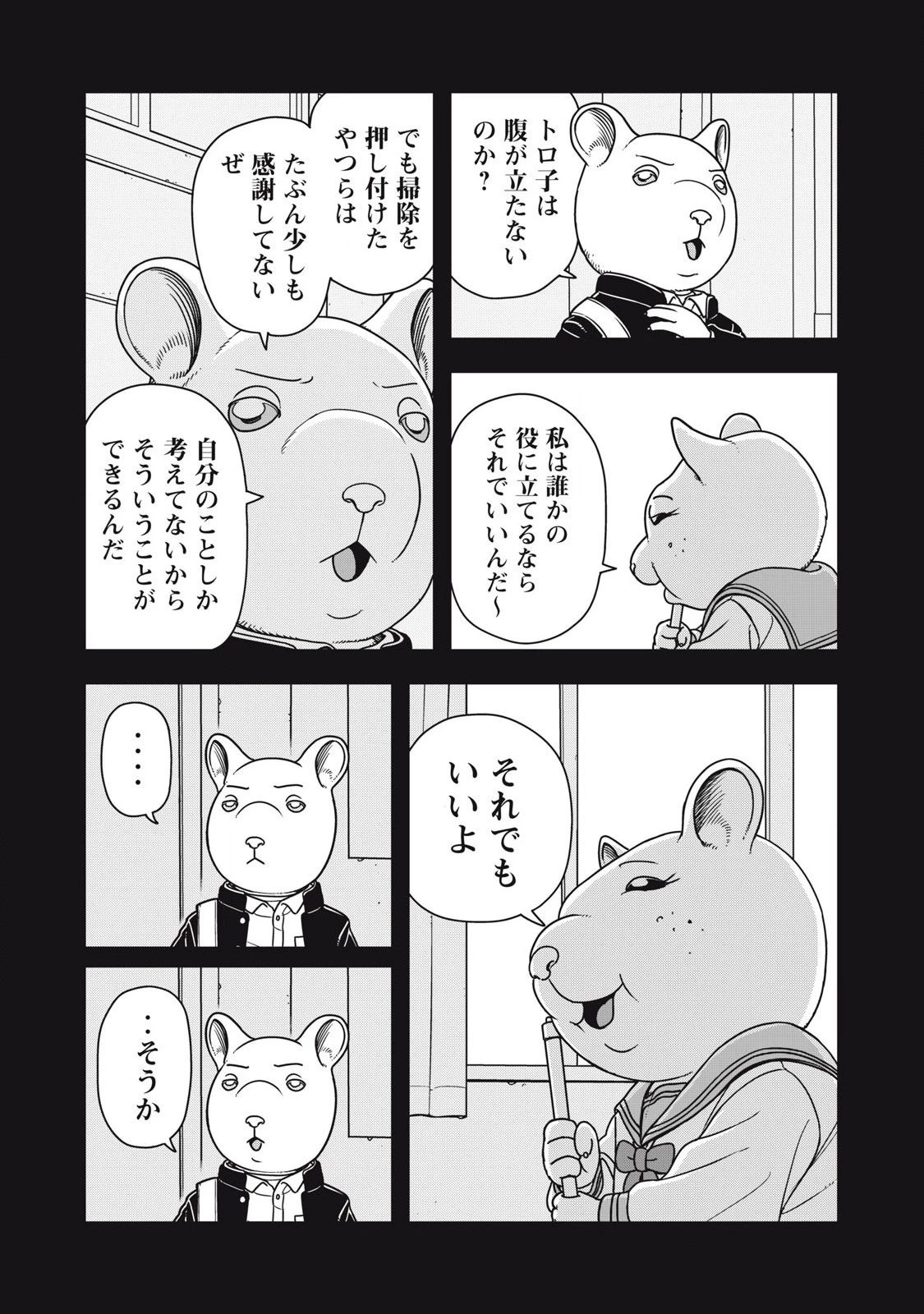 ねずみロワイアル 第9話 - 7