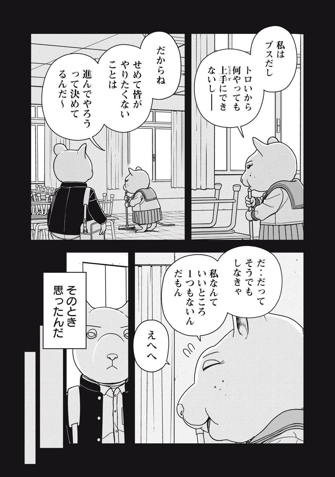 ねずみロワイアル 第9話 - 8