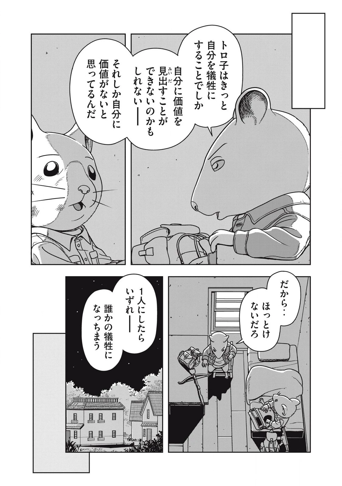 ねずみロワイアル 第9話 - 9