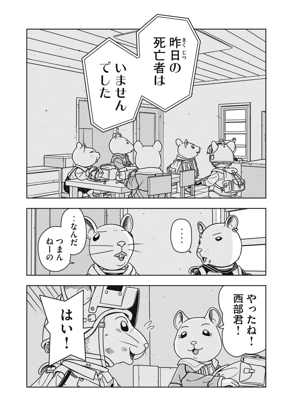 ねずみロワイアル 第9話 - 12