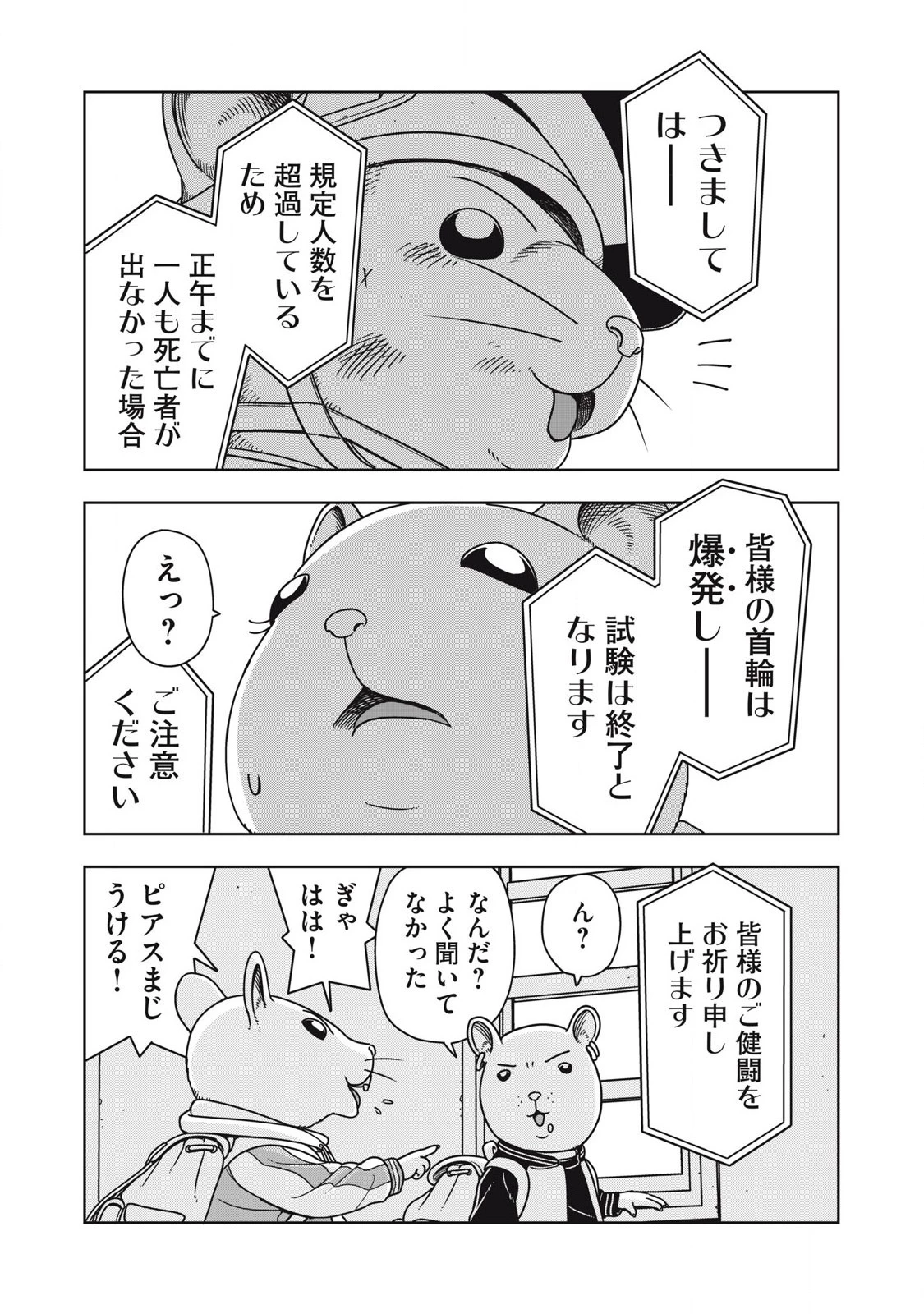 ねずみロワイアル 第9話 - 13