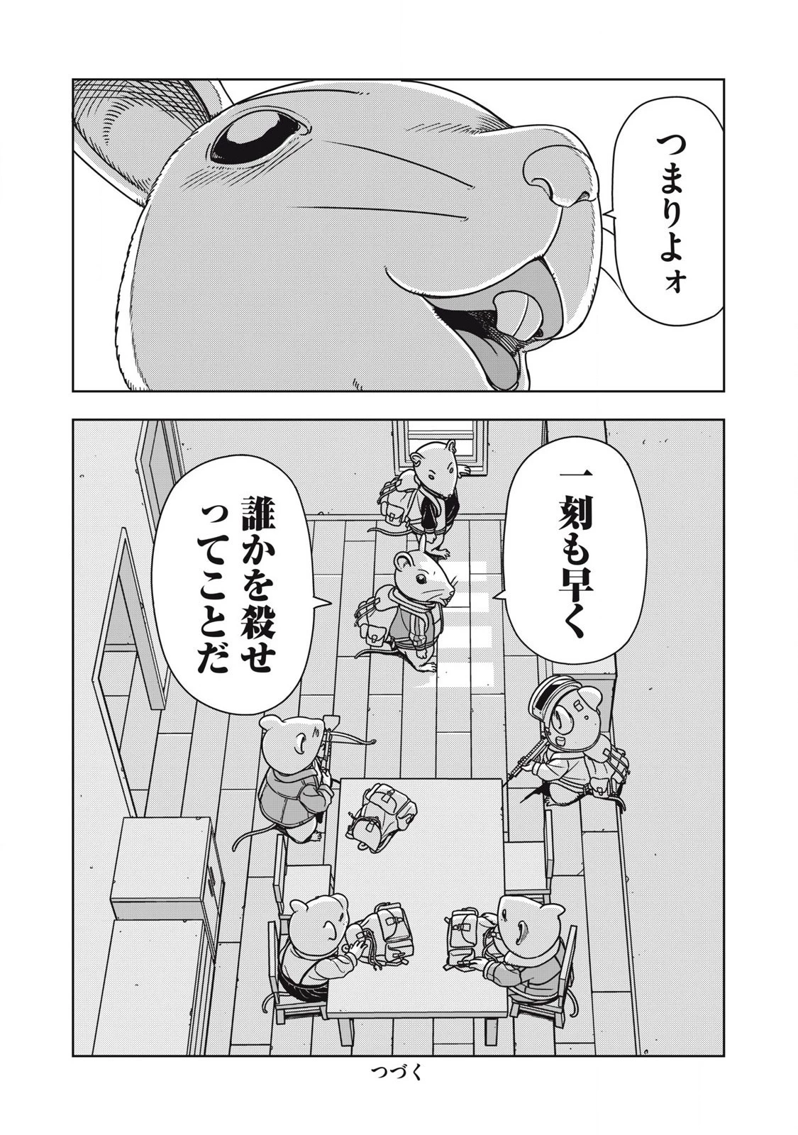 ねずみロワイアル 第9話 - 14