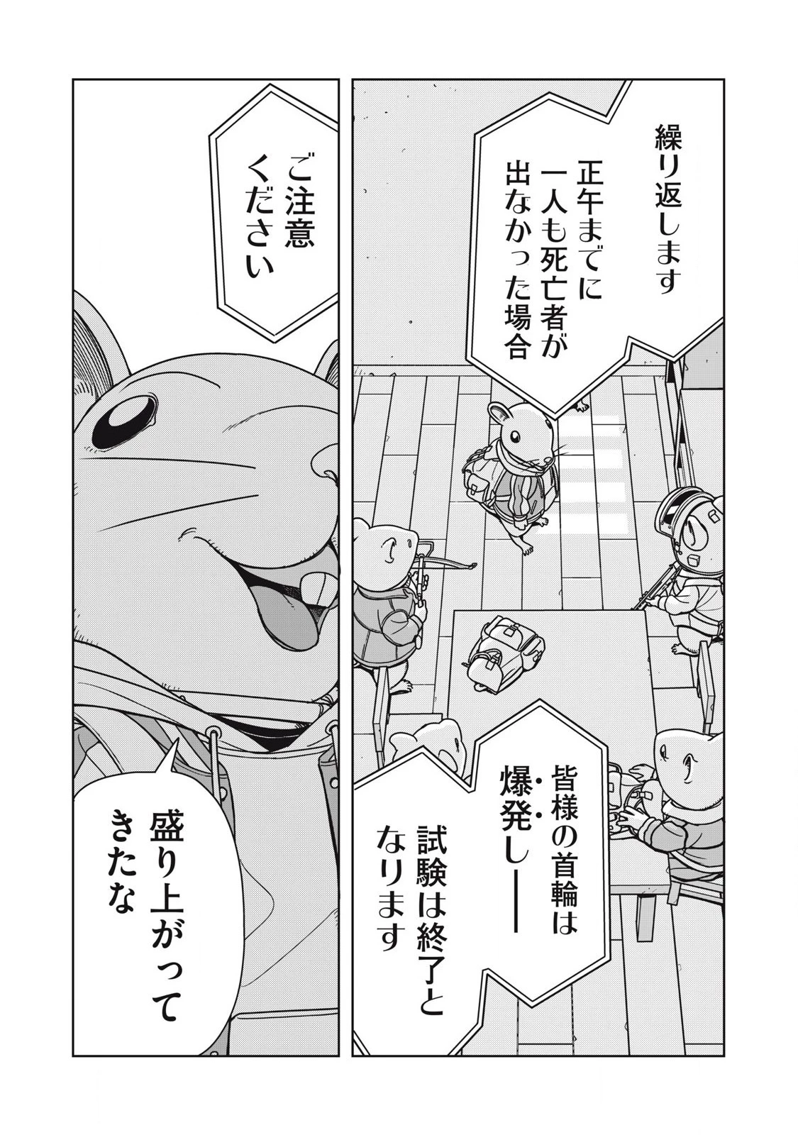 ねずみロワイアル 第10話 - 1