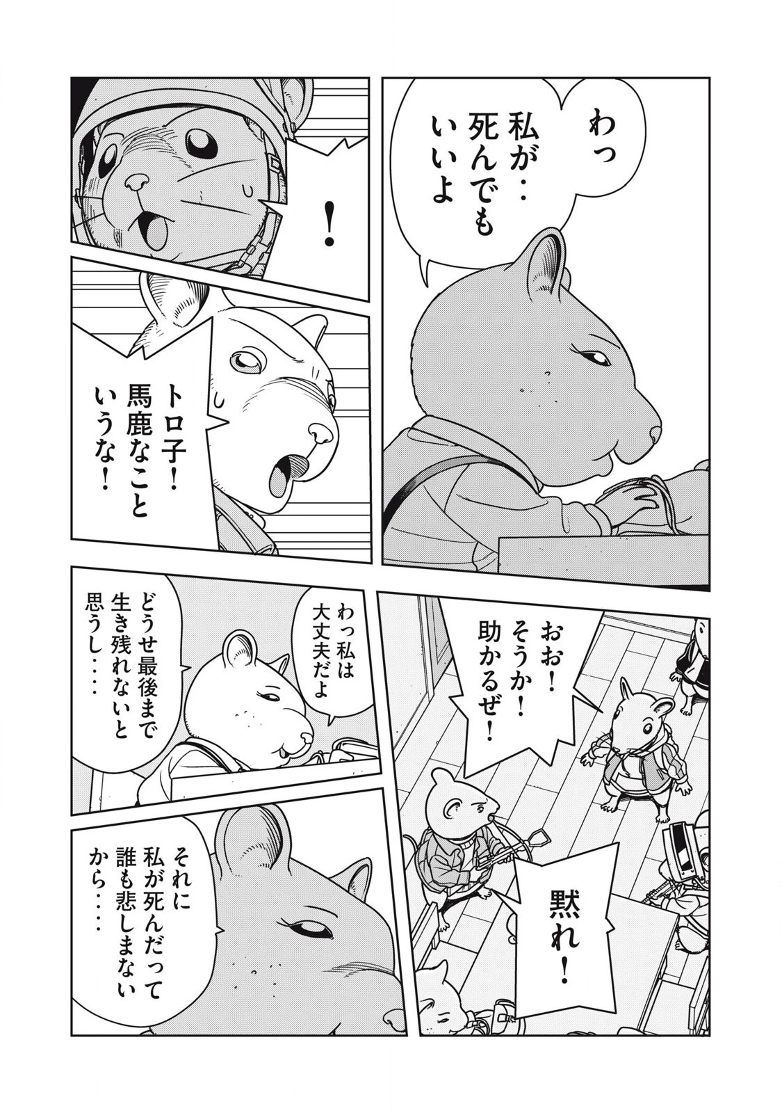 ねずみロワイアル 第10話 - 5
