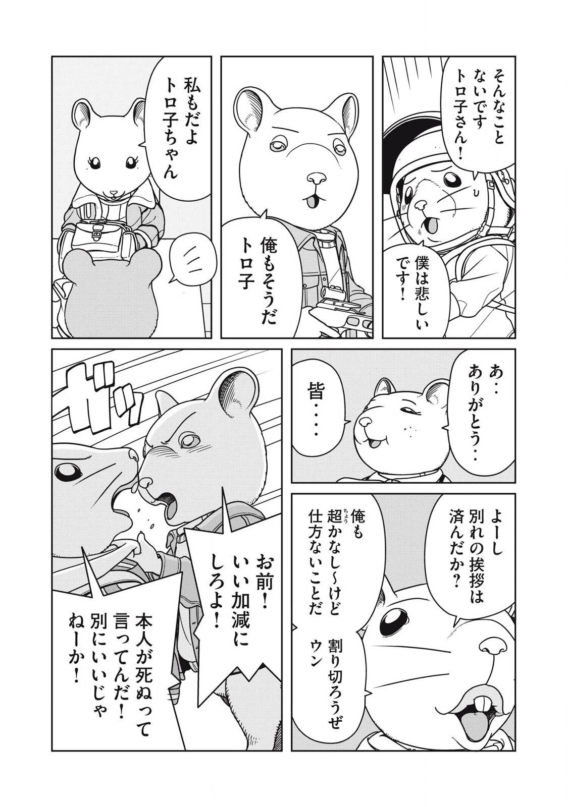 ねずみロワイアル 第10話 - 6