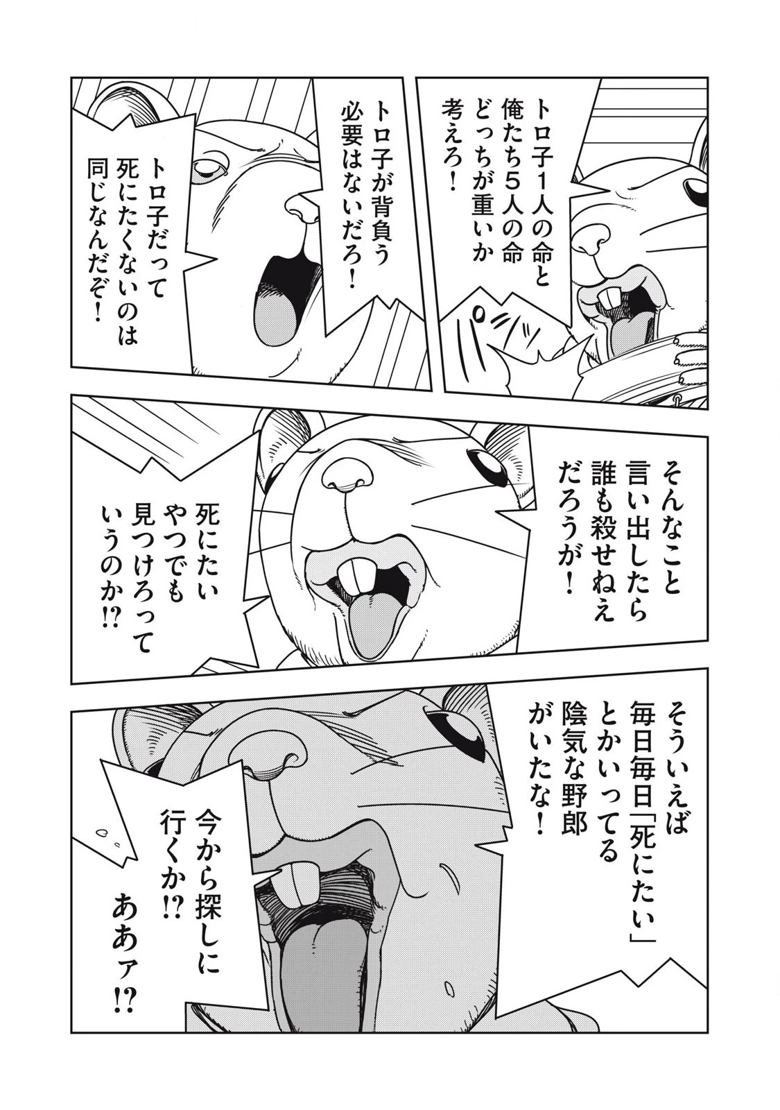 ねずみロワイアル 第10話 - 7