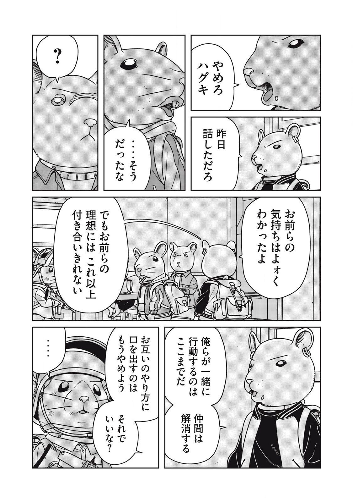 ねずみロワイアル 第10話 - 9