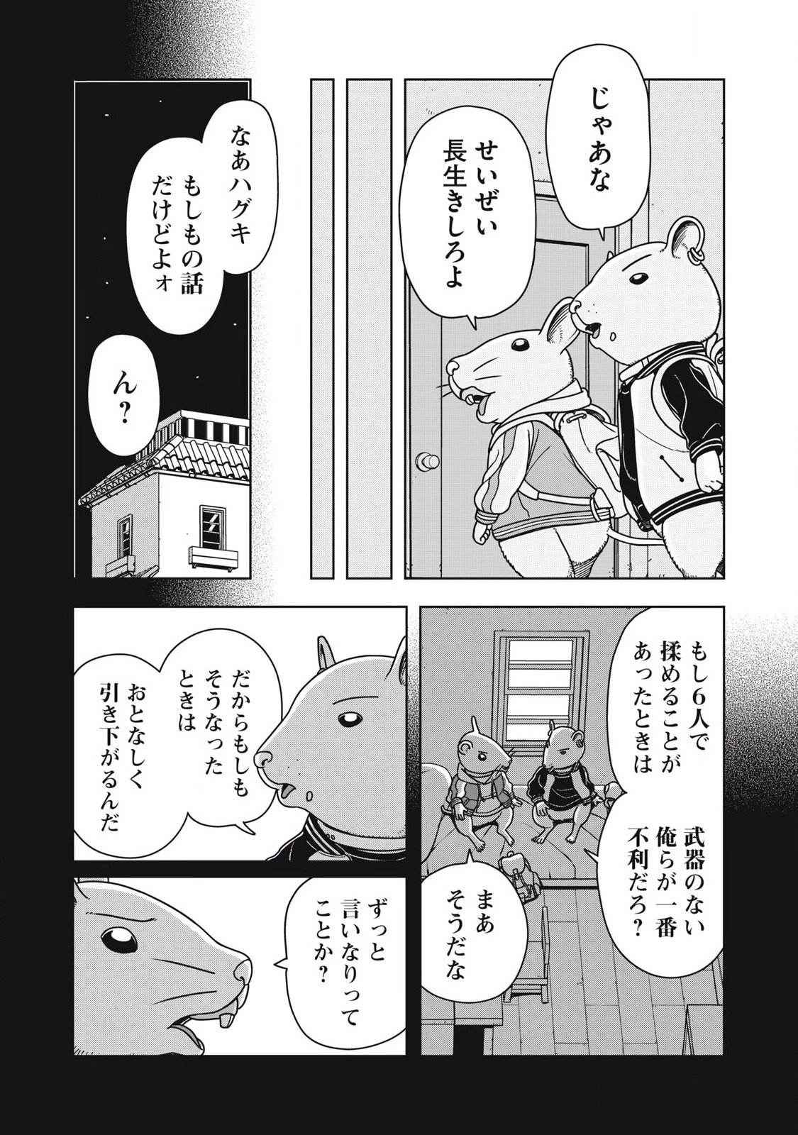 ねずみロワイアル 第10話 - 10