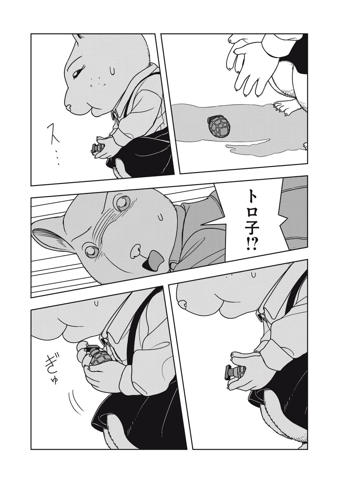 ねずみロワイアル 第10話 - 14