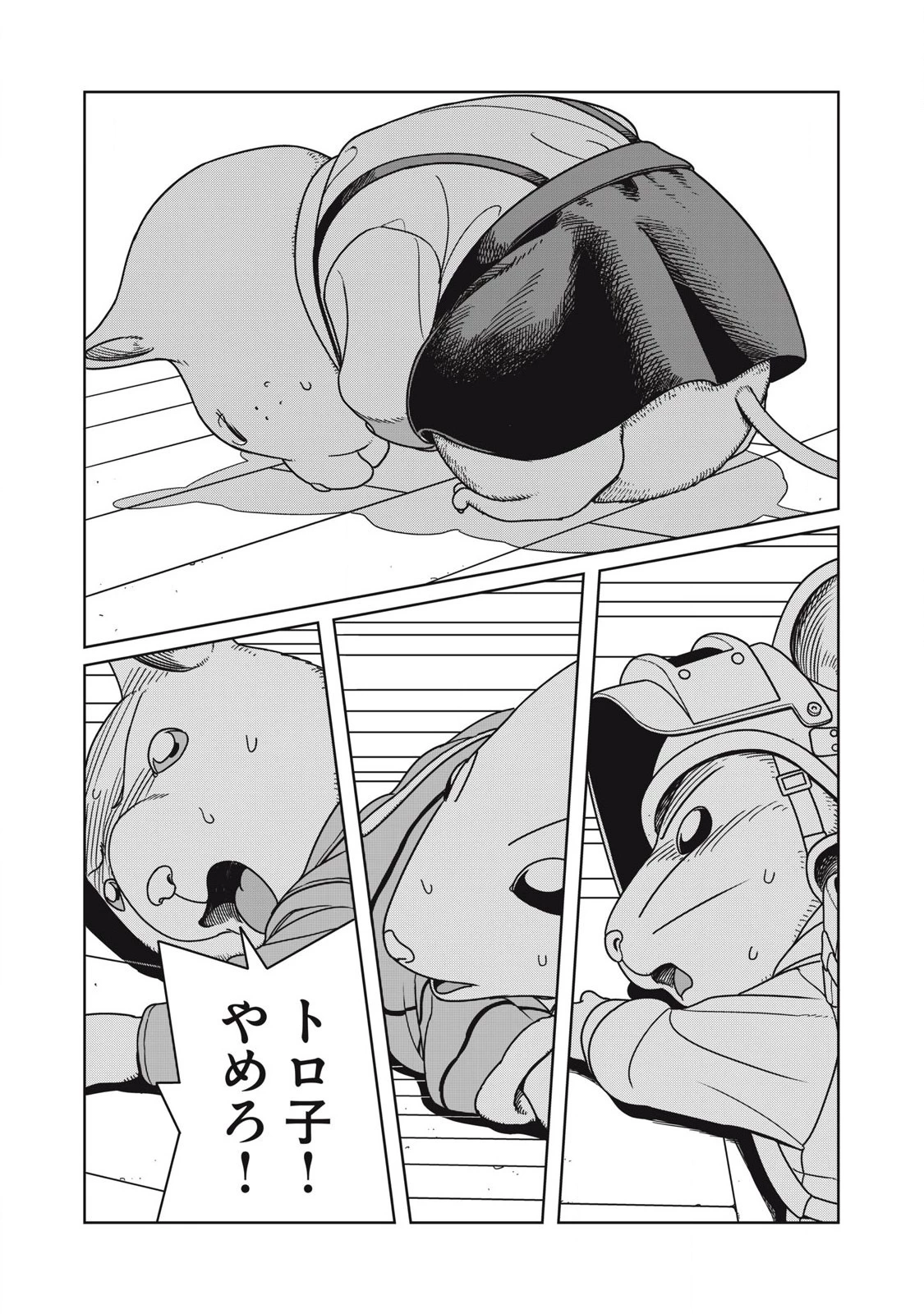 ねずみロワイアル 第10話 - 15