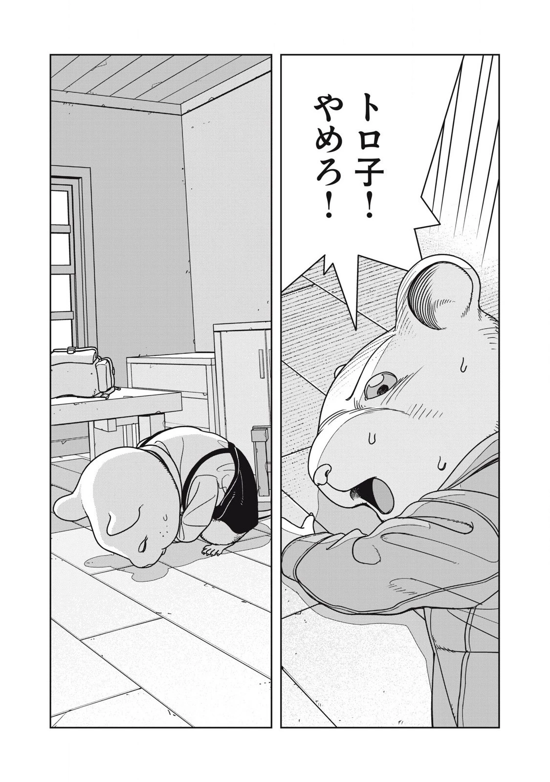 ねずみロワイアル 第11話 - 1