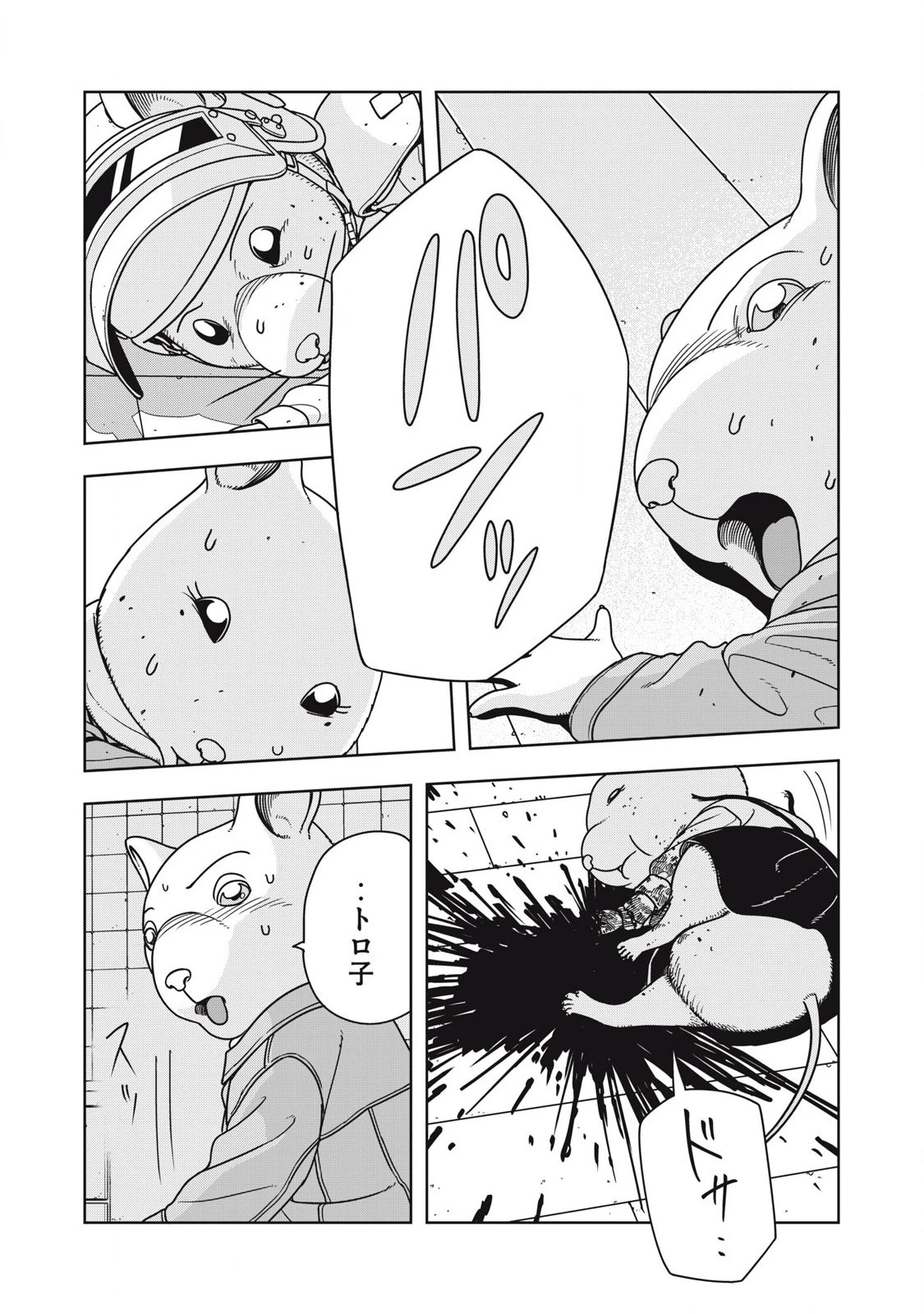 ねずみロワイアル 第11話 - 2