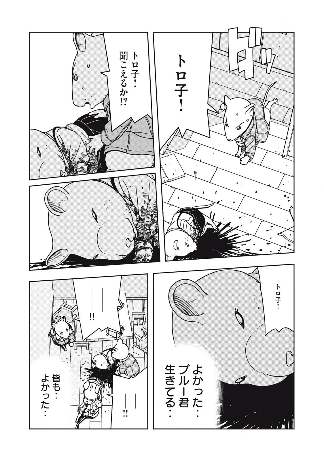 ねずみロワイアル 第11話 - 3