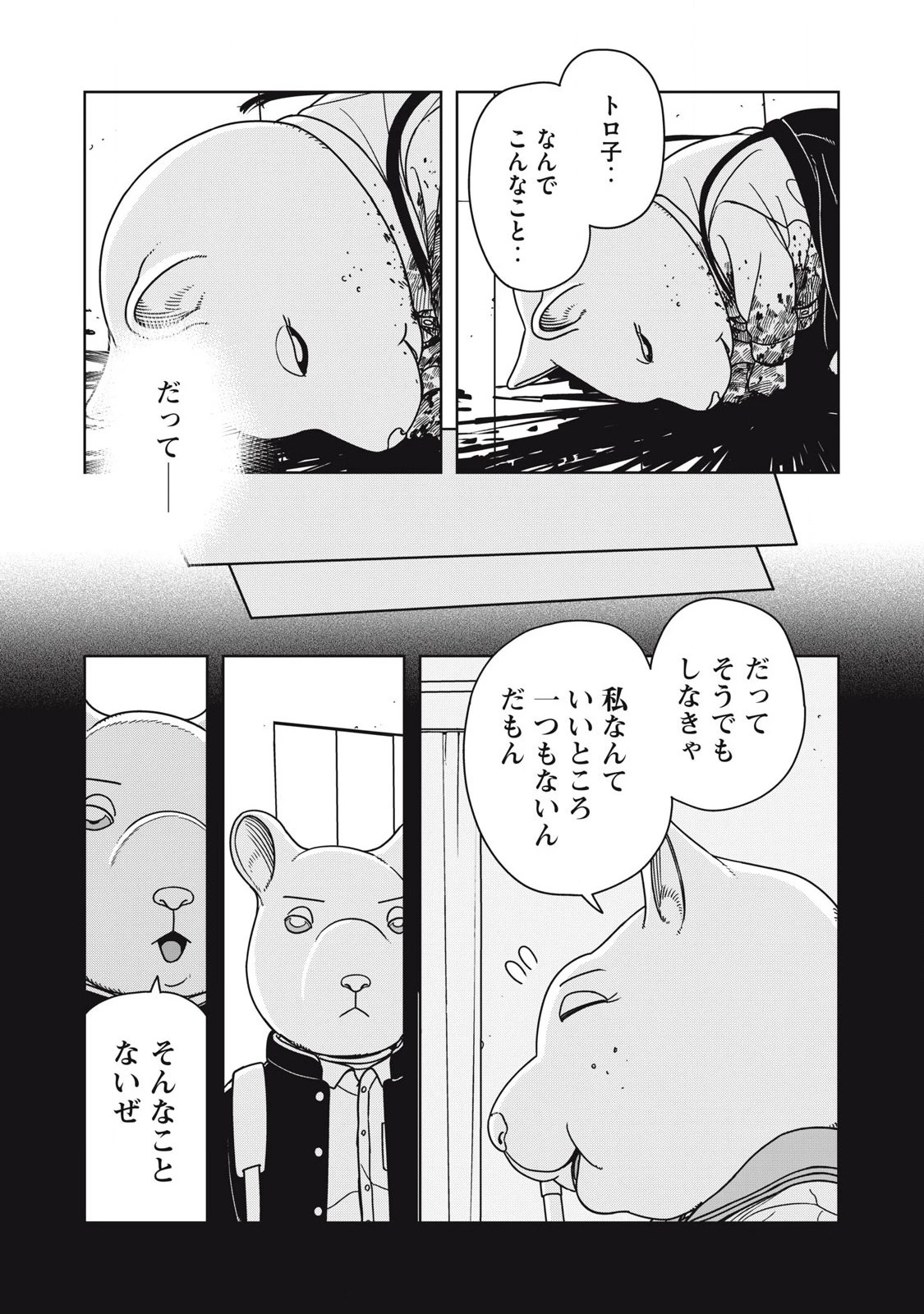 ねずみロワイアル 第11話 - 5