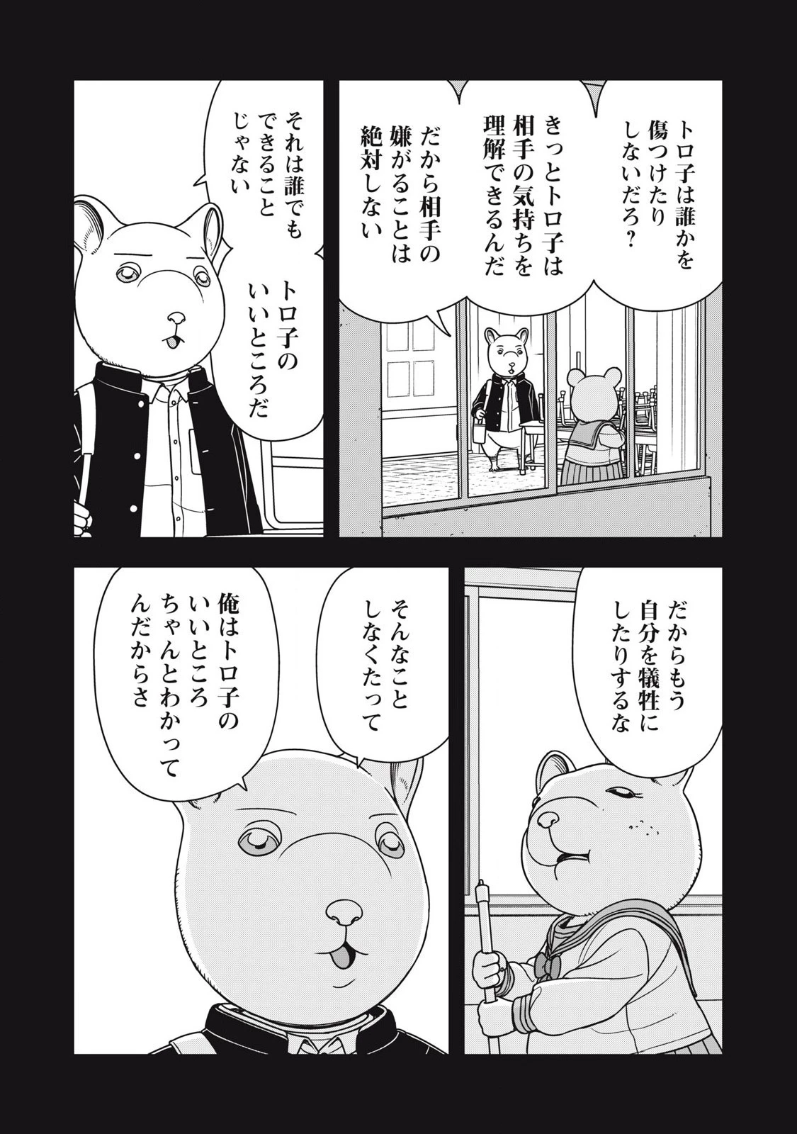 ねずみロワイアル 第11話 - 6