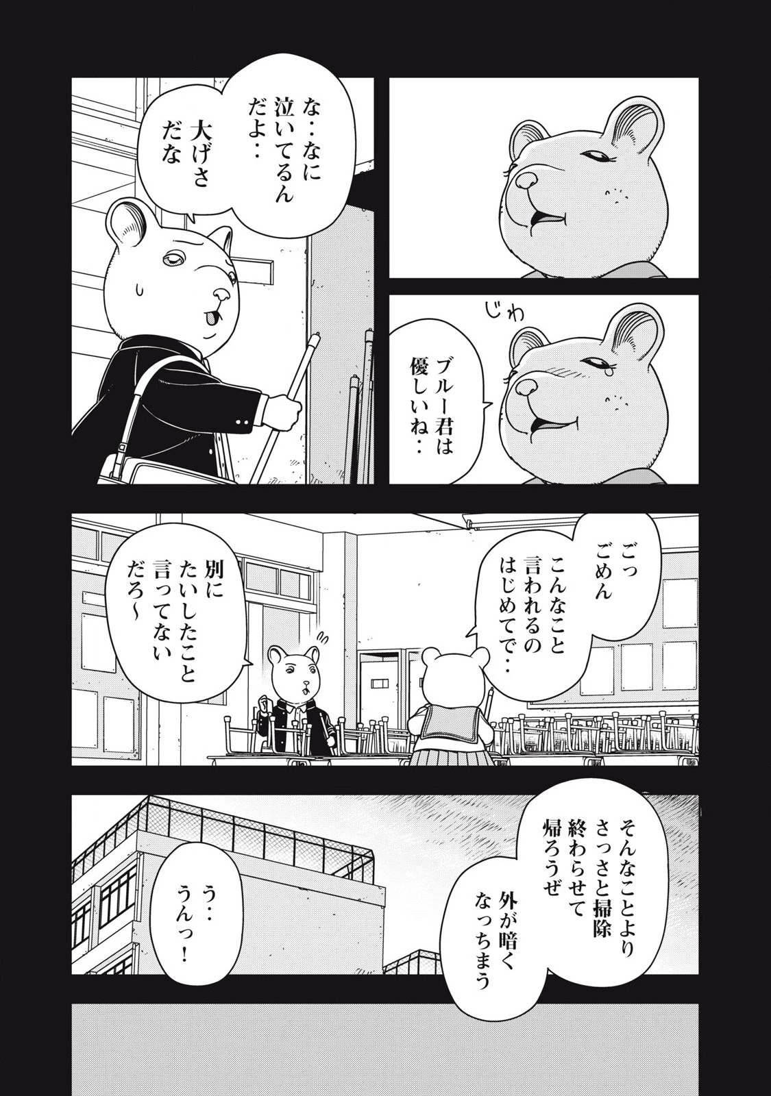 ねずみロワイアル 第11話 - 7