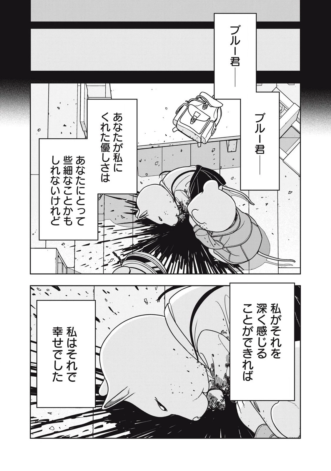 ねずみロワイアル 第11話 - 8