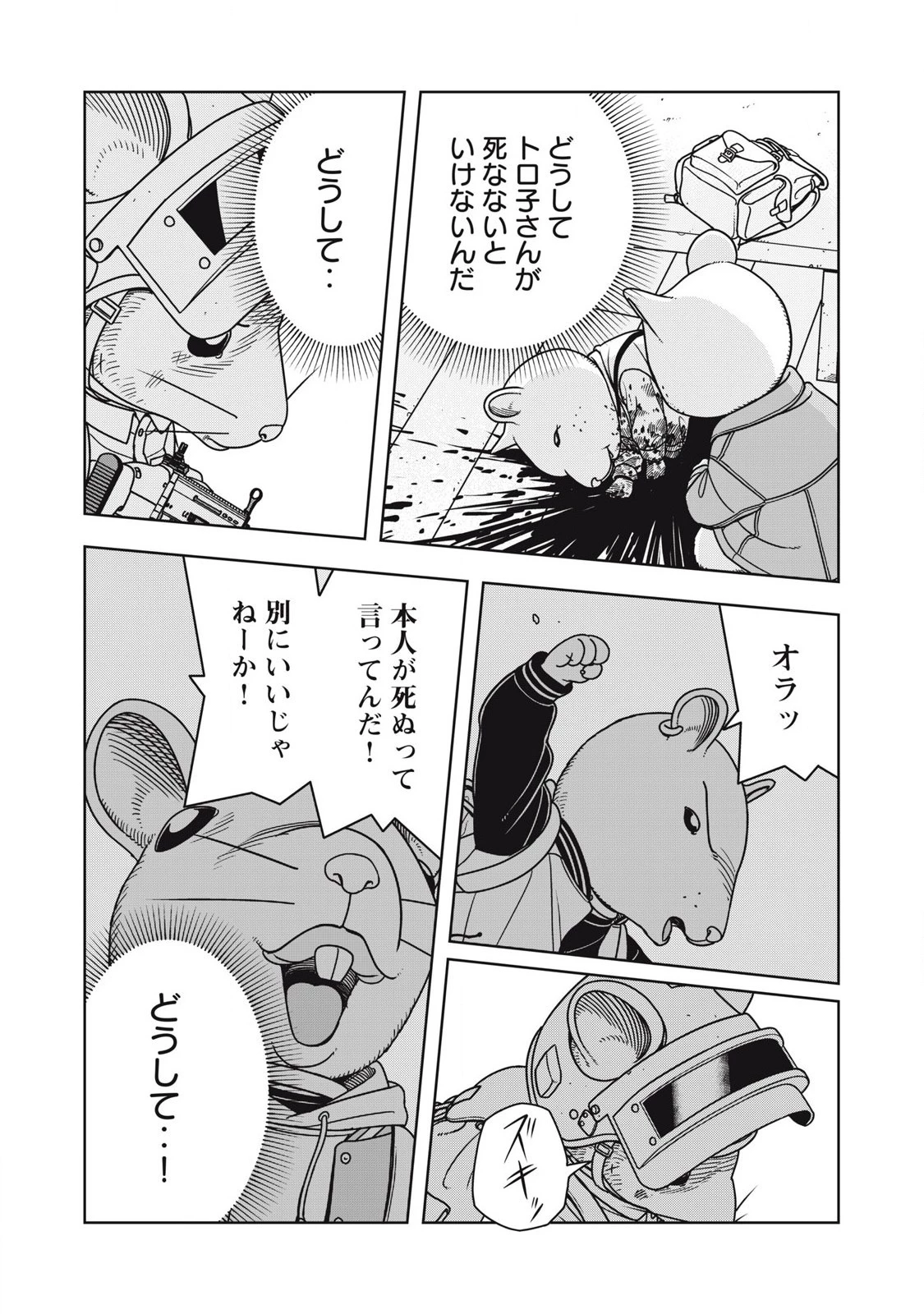 ねずみロワイアル 第11話 - 10