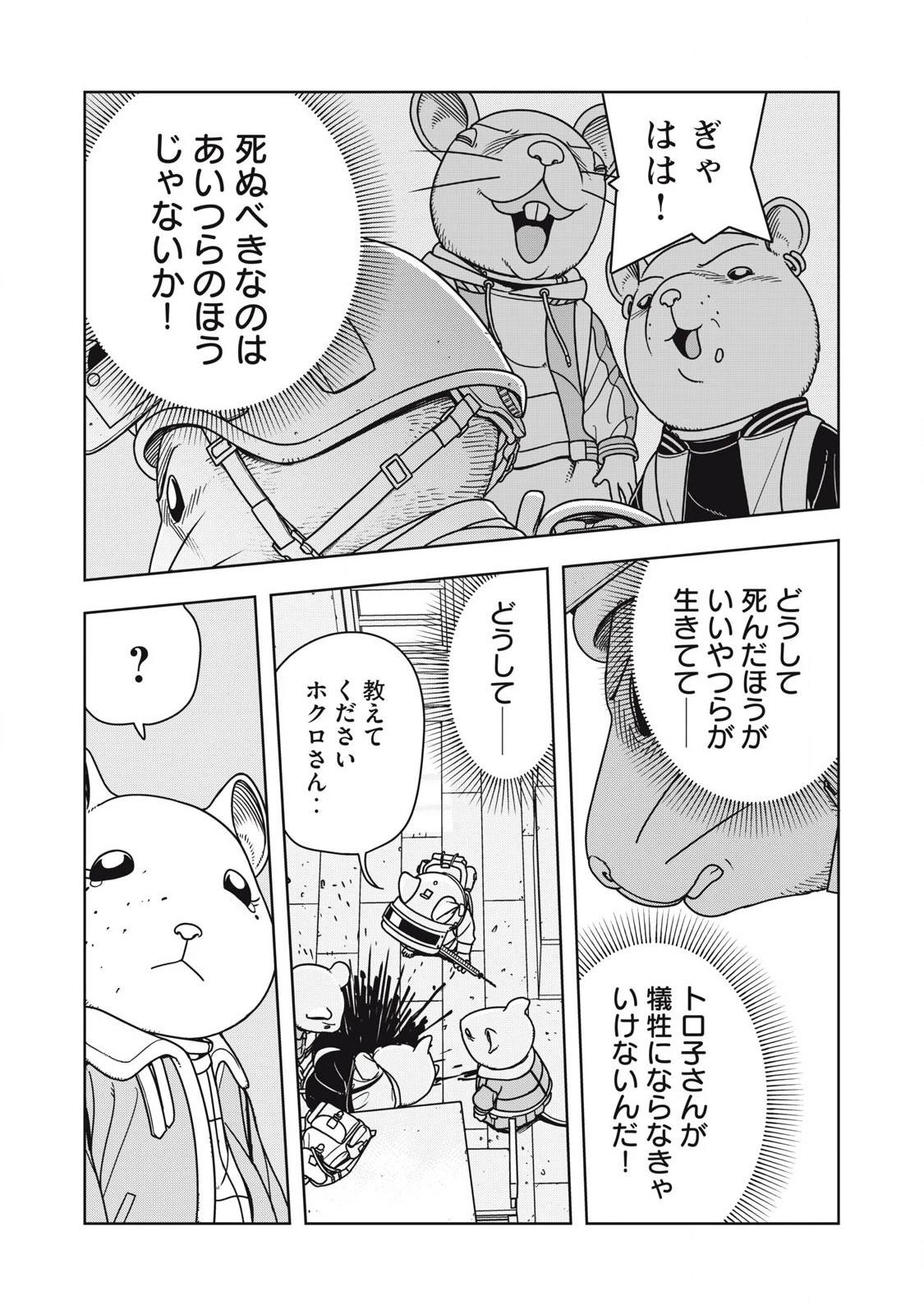 ねずみロワイアル 第11話 - 11