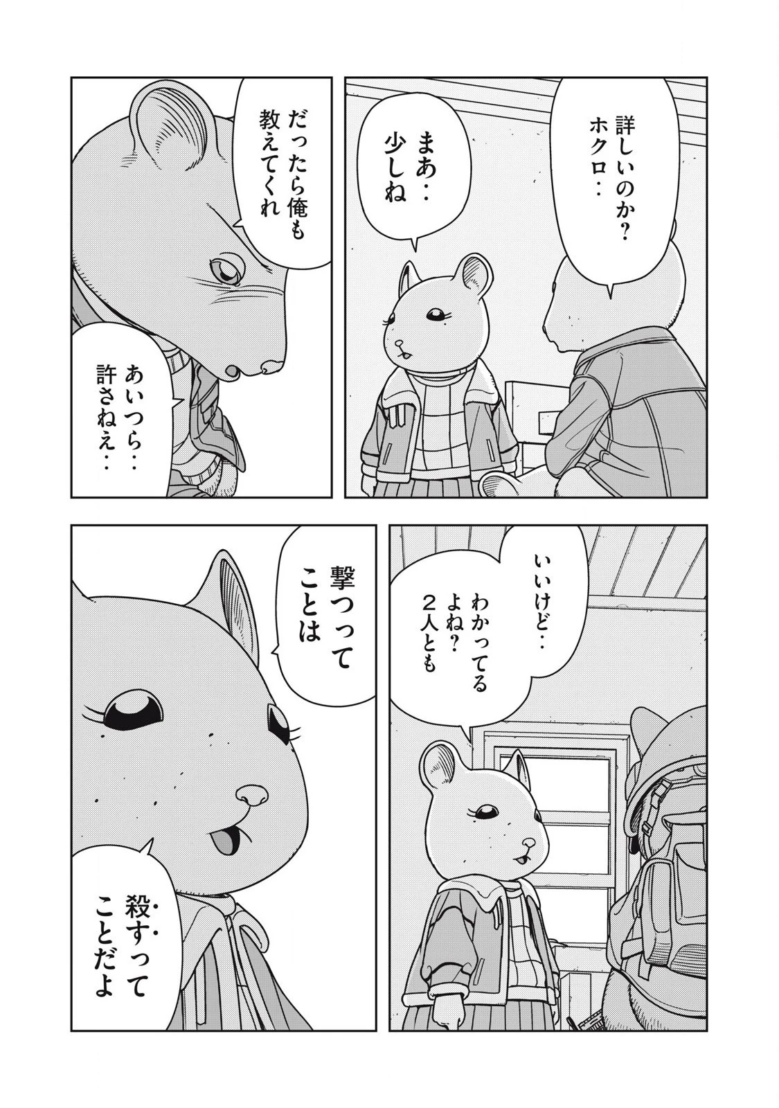ねずみロワイアル 第11話 - 13