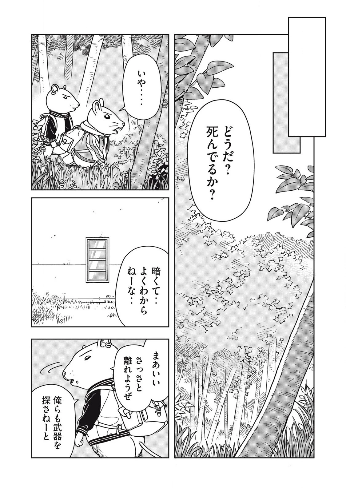 ねずみロワイアル 第11話 - 14